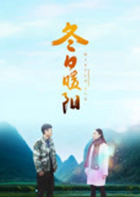 Nắng Ấm Ngày Đông (2018)