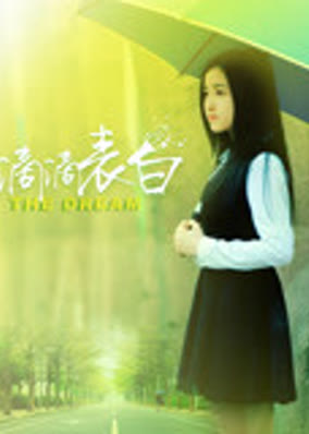 Thú nhận nhỏ giọt
