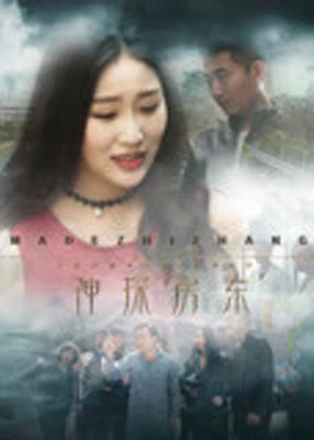 Chủ nhà thần thám
