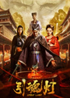 Đèn dụ ma
