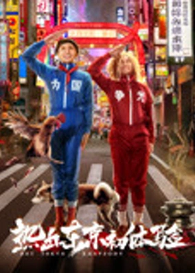 Tokyo Rhapsody nóng