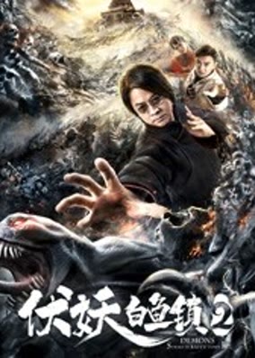 Conquering the Demon in White Fish Town