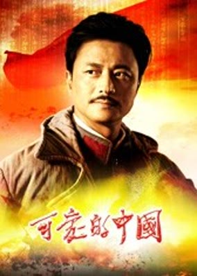 Trung Quốc Đáng Yêu