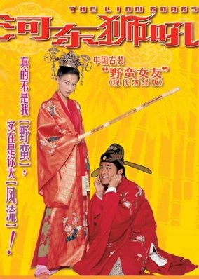 Sư Tử Hà Đông