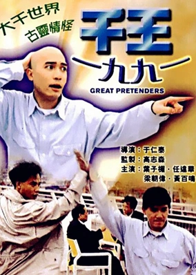 Thiên Vương 1991