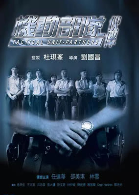 Tactical Unit: Partners