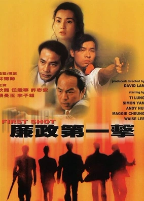 Liêm Chính Đệ Nhất Kích