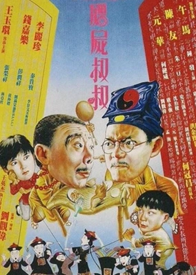 Cương Thi Tiên Sinh