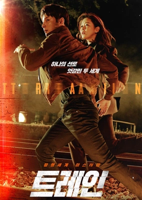 Chuyến Tàu