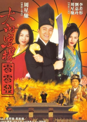 Đại Nội Mật Thám 008