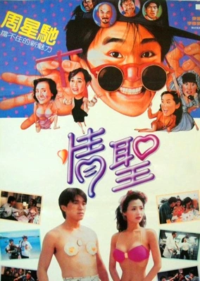 Thánh Tình 1991