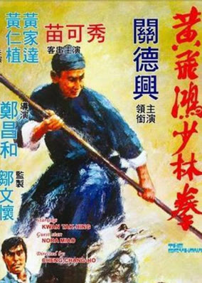 Võ  thiếu lâm Hoàng Phi Hồng