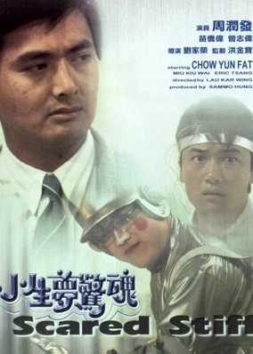 Tiểu Sinh Mộng Kinh Hồn
