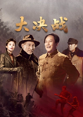 Cuộc Đại Chiến