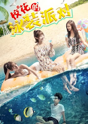 Pool Party of Campus Belles