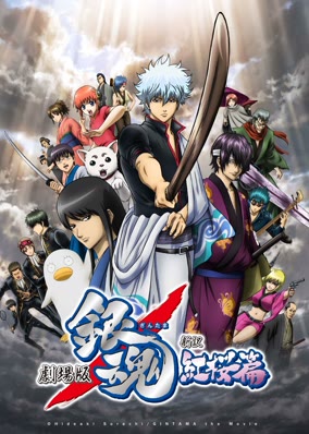 Linh Hồn Bạc: Kiếm Quỷ Benizakura (2010)