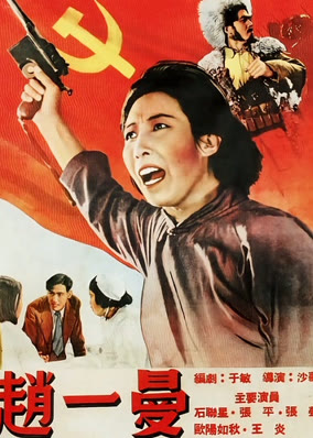 Triệu Nhất Mạn