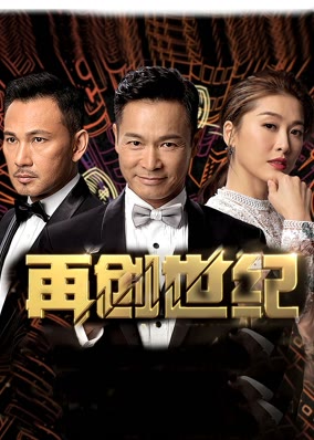 再创世纪 TV版粤语