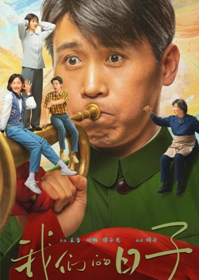 Ngày Tháng Của Chúng Ta
