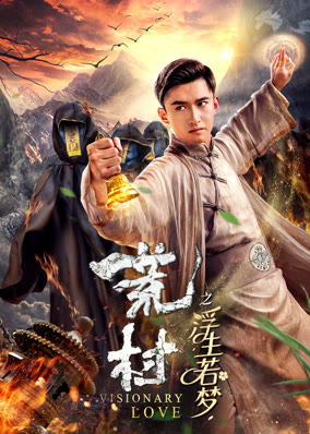 Tình yêu có tầm nhìn