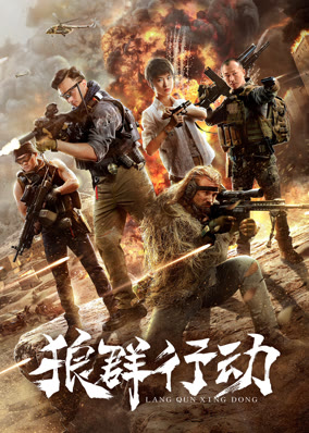 Chiến dịch Wolfpack