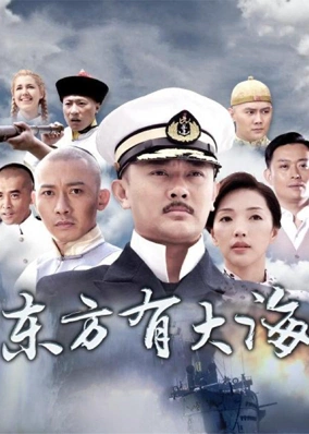 Phương Đông Có Biển Lớn