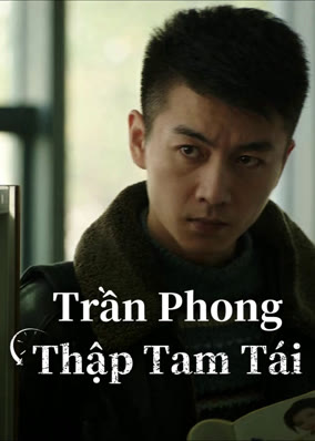 Trần Phong Thập Tam Tái