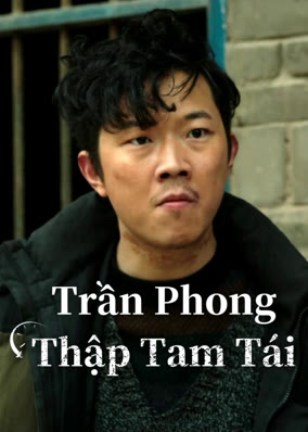 Trần Phong Thập Tam Tái