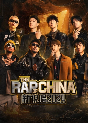 The Rap of China 2024