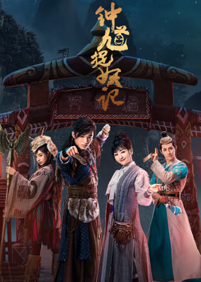 Chung Quỳ Trừ Yêu Ký
