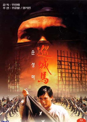 Tuần Thành Mã