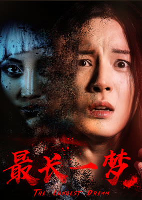 Giấc mơ dài nhất
