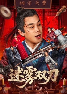 Song Đao Trong Sương Mù