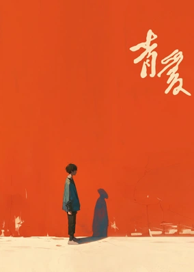 Tình Yêu Tuổi Trẻ