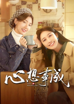 Cầu Được Ước Thấy