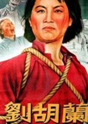 Lưu Hồ Lan