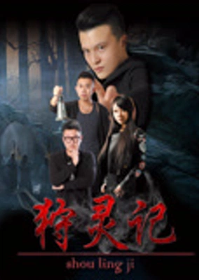 Nhật ký săn linh hồn