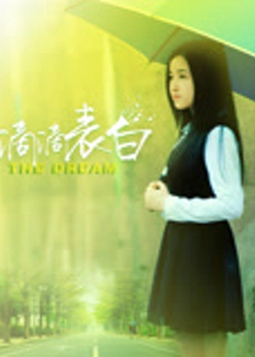 Thú nhận nhỏ giọt