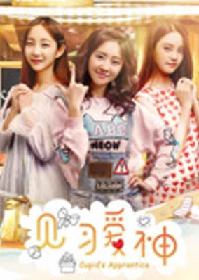 Kiến tập ái thần