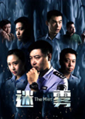 Sương mù 2017