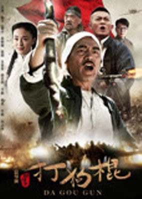 Đả Cẩu Bổng