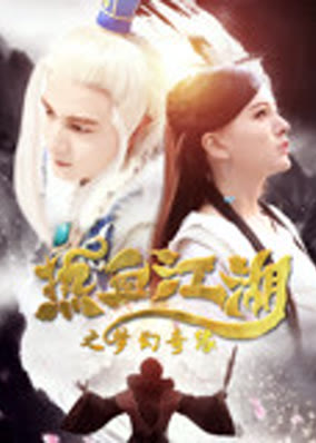 Giấc mơ của những dòng sông và hồ máu