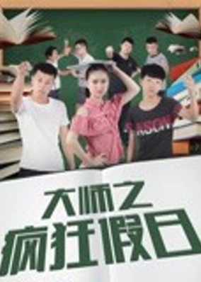 Kì Nghỉ Điên Khùng Của Đại Sư