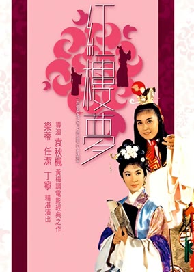 Hồng Lâu Mông (Bản Của Viên Thu Phong)