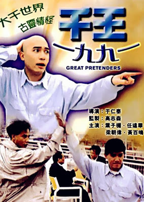 Thiên Vương 1991