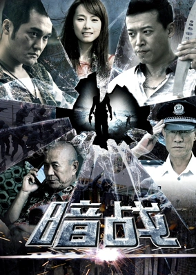 Ngầm chiến