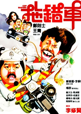 Cop Busters