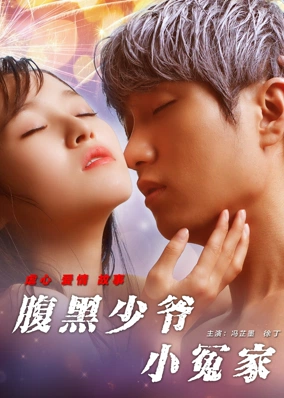 Tiểu oan gia thiếu gia thâm lòng