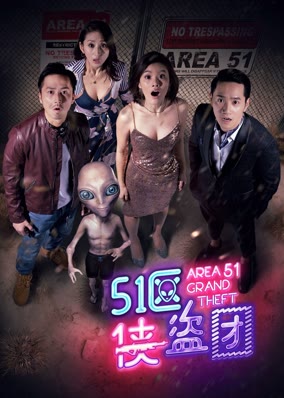 Đội tặc hiệp khu 51