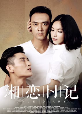 Nhật ký tình yêu